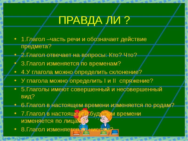 Глагол повторение 3 класс презентация школа россии