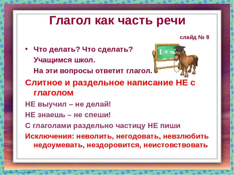 Глагол как часть речи 5 класс презентация ладыженская