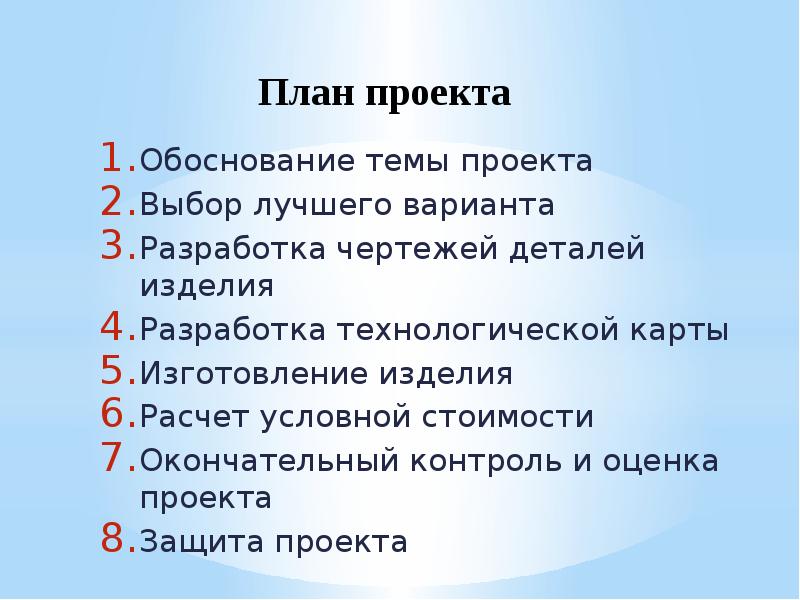 Выбор проекта