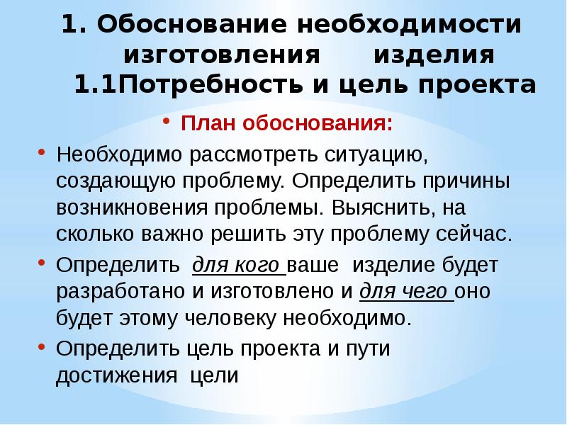 Обоснованной необходимости