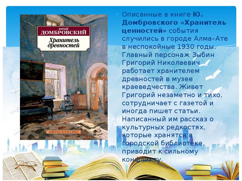 Книга великий хранитель культуры