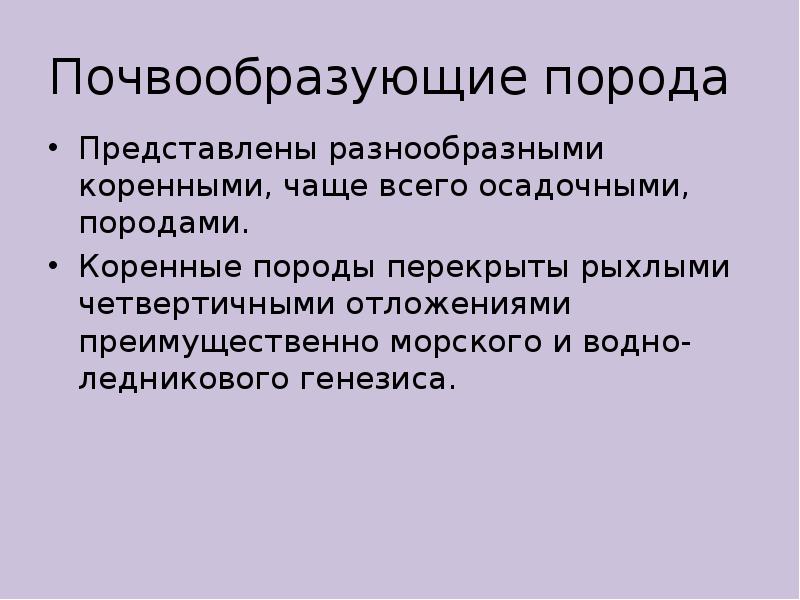 Почвообразующие породы. Осадочные почвообразующие породы. Основные почвообразующие породы. Почвообразующие породы схема.