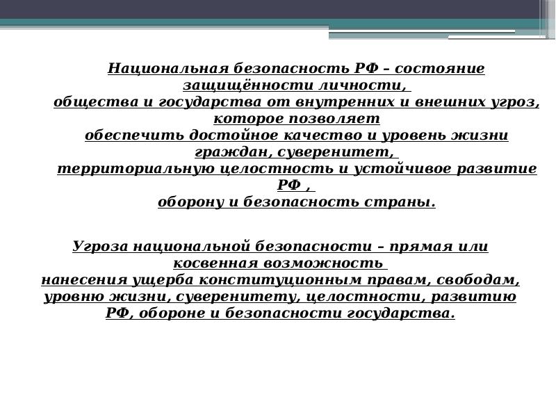 Военная безопасность презентация национальная безопасность