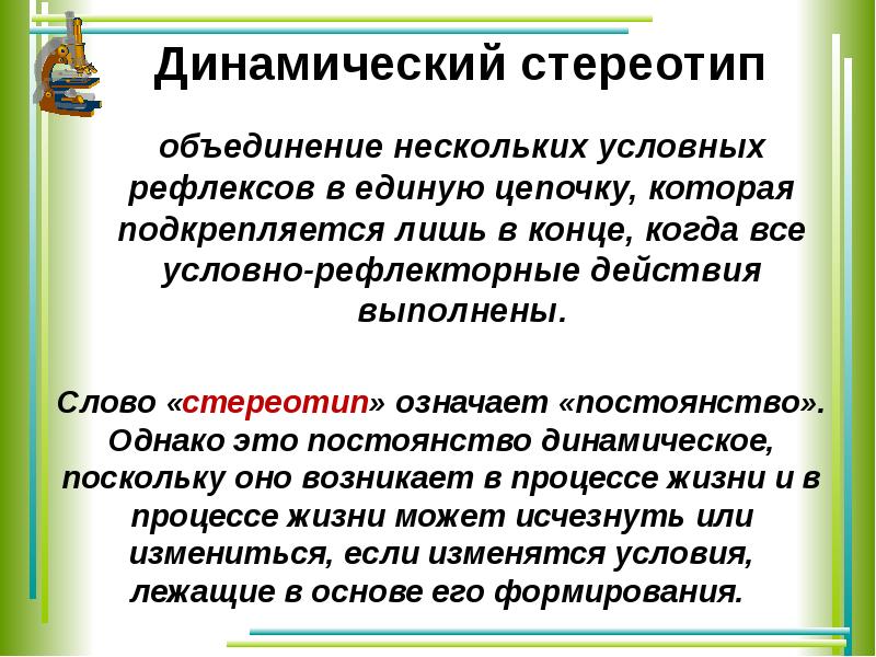 Врожденное и приобретенное поведение презентация