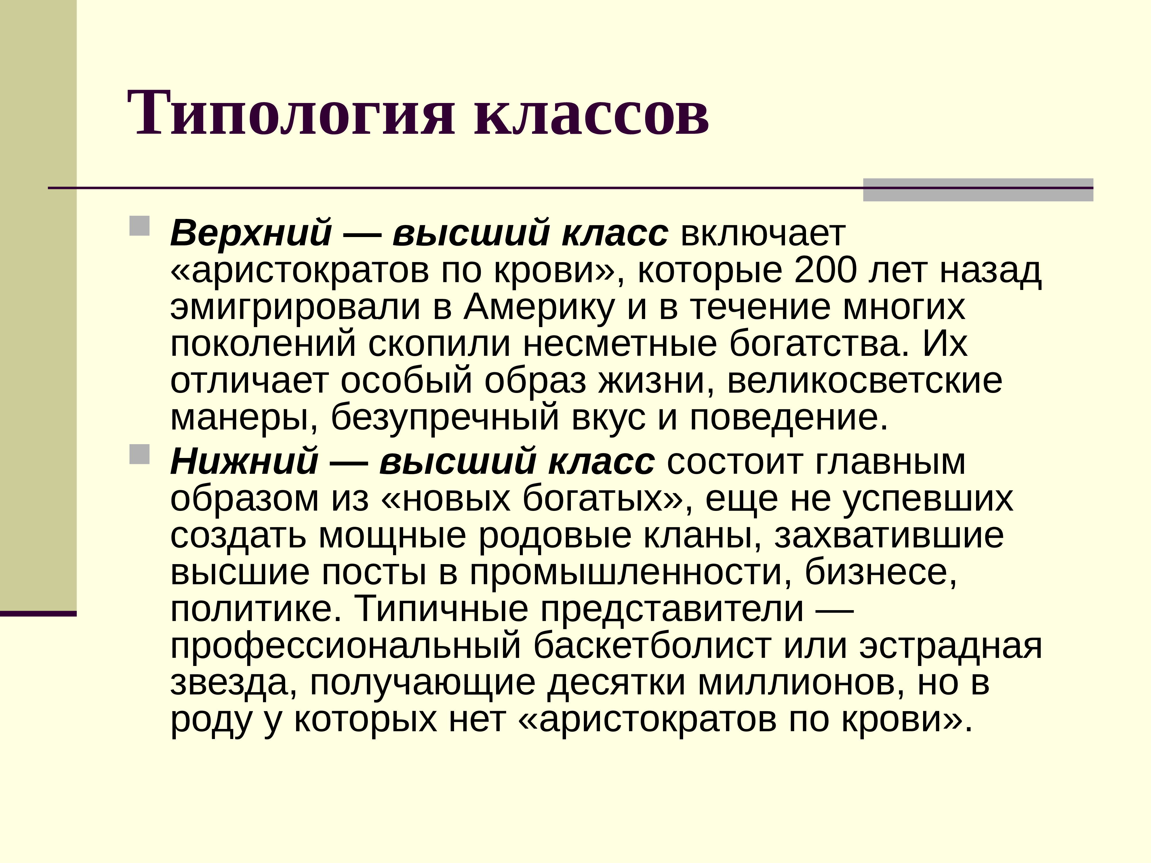 Высший класс общества. Типология классов. Типологии классов современный. Верхний высший класс. Типология классов верхний высший.