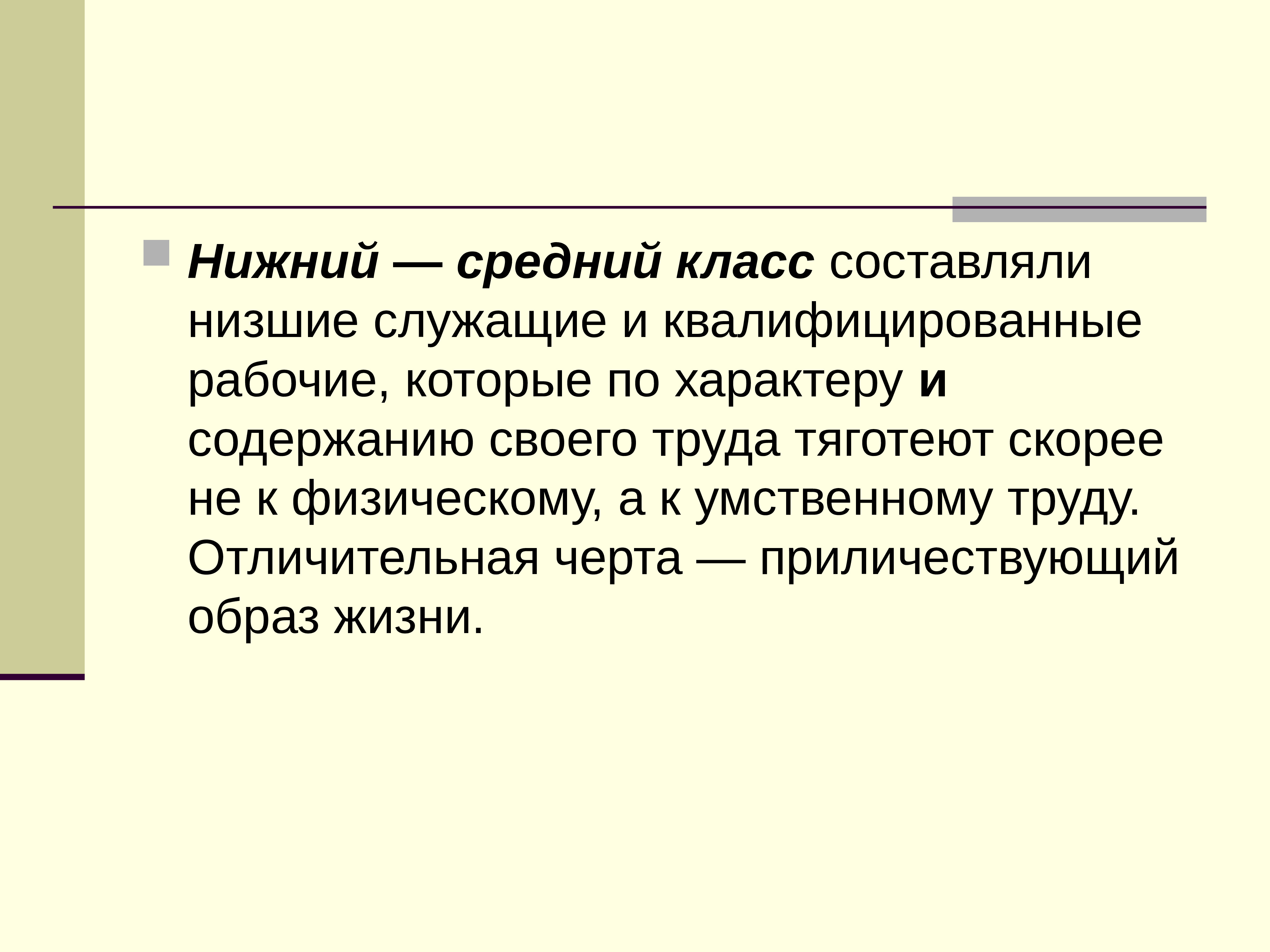 Презентация средний класс. Верхний средний класс. Средний класс для презентации. Нижний средний класс составляют. Низший средний класс.