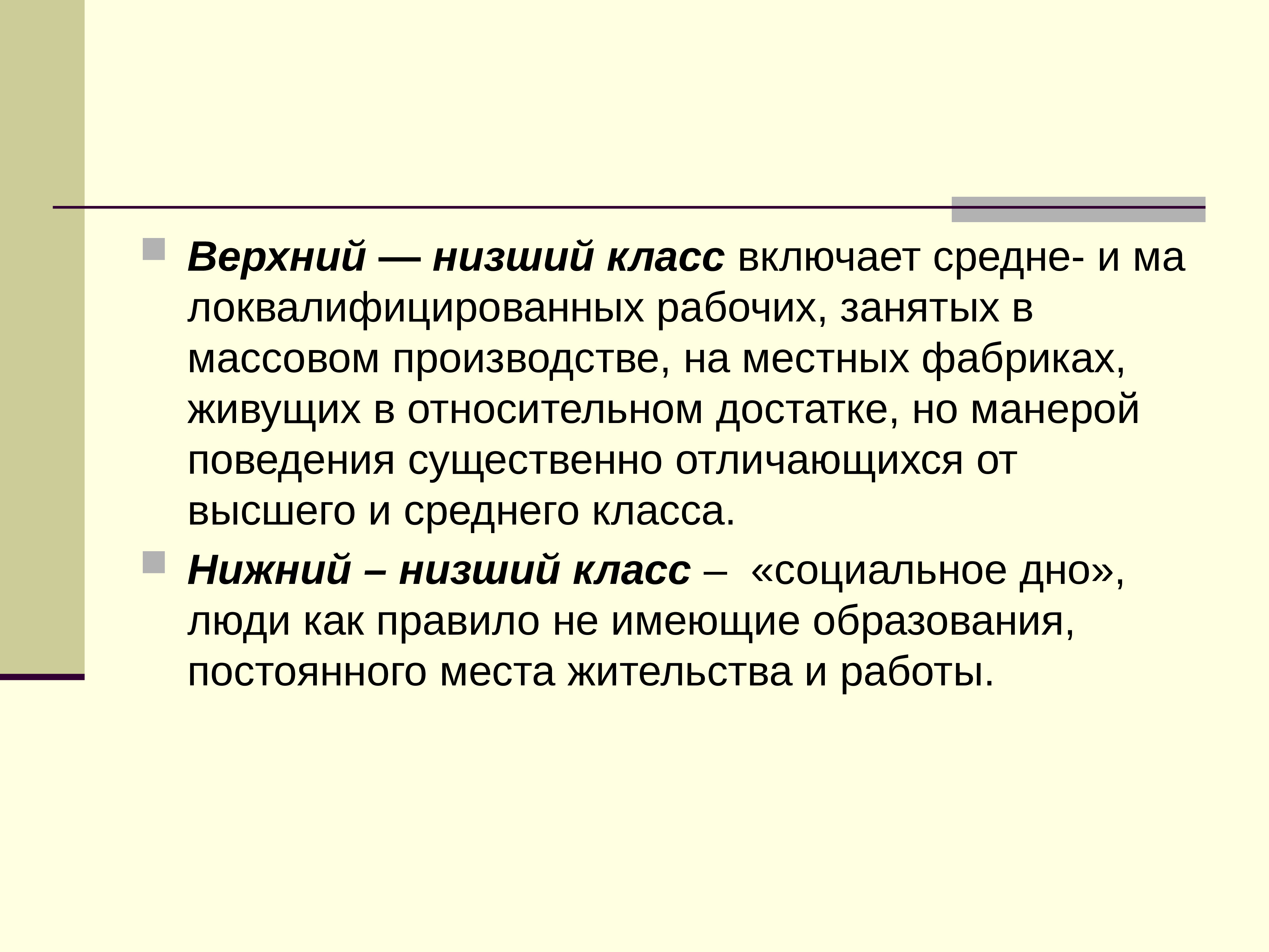 Низший класс. Низший класс общества. Верхний низший класс. Низший низший класс.