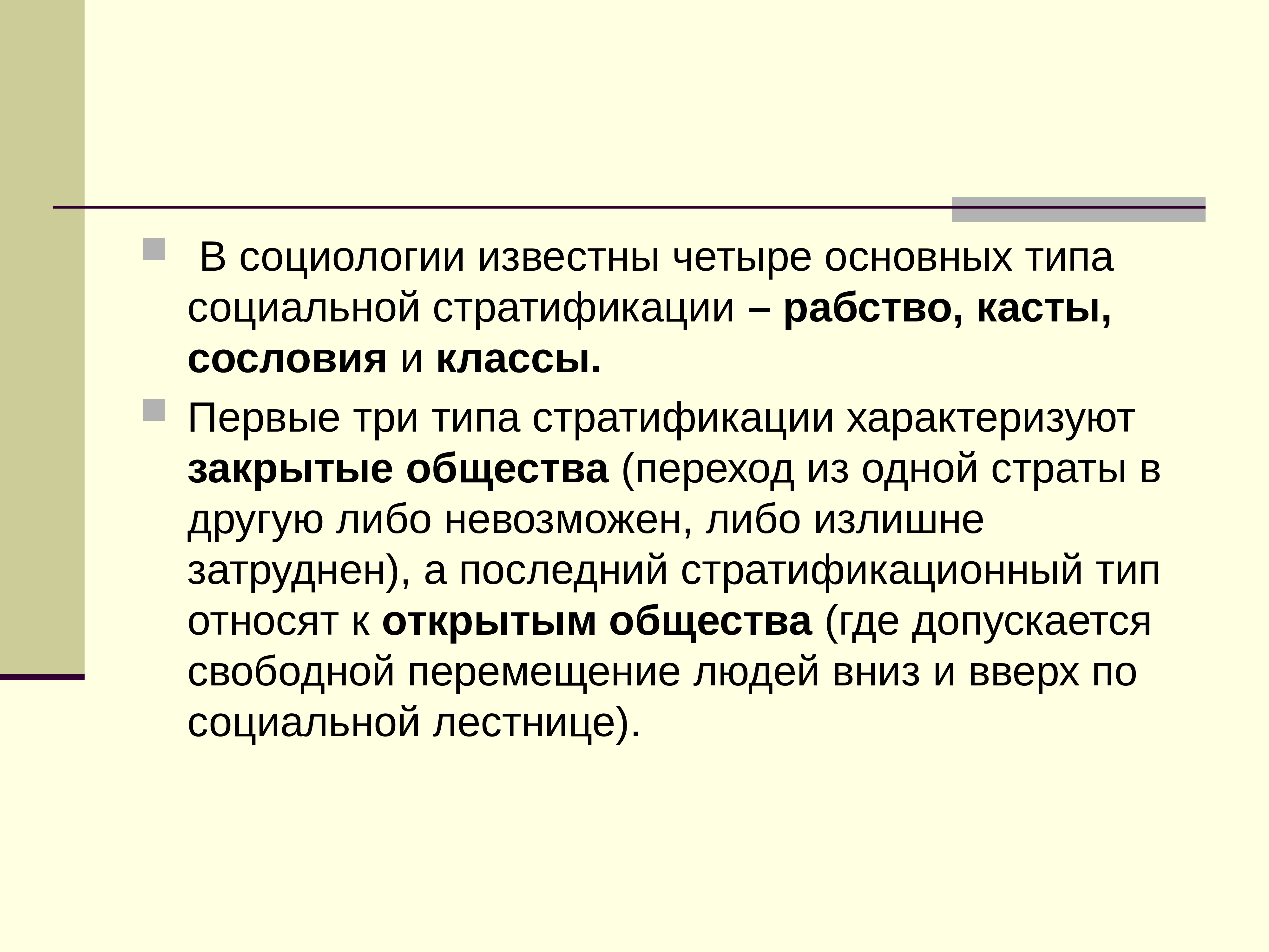 В социологии известны четыре основных