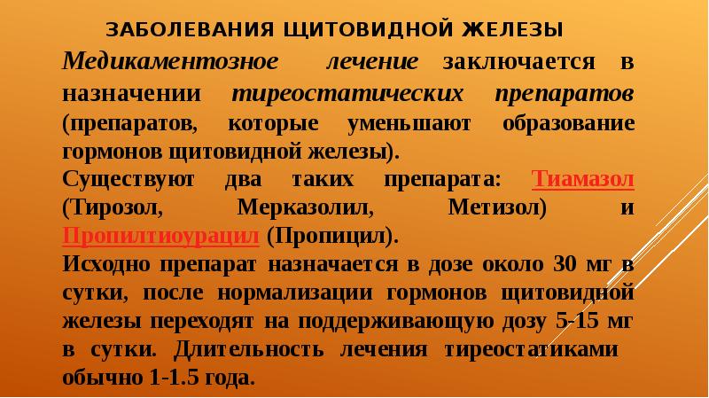 Сестринская помощь при заболеваниях щитовидной железы презентация