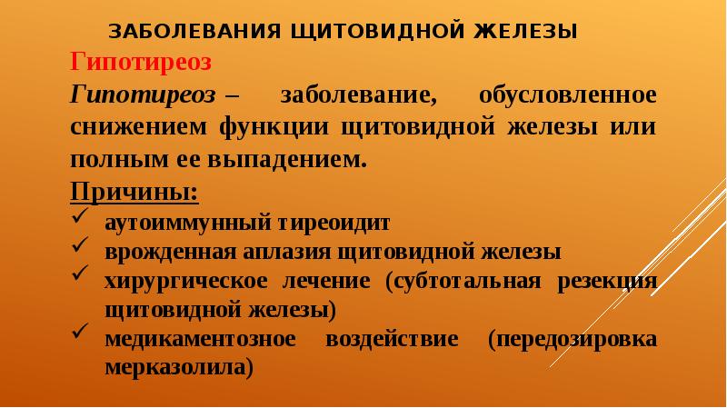 Сестринская помощь при заболеваниях щитовидной железы презентация