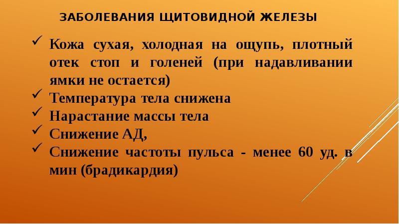 Сестринская помощь при заболеваниях щитовидной железы презентация