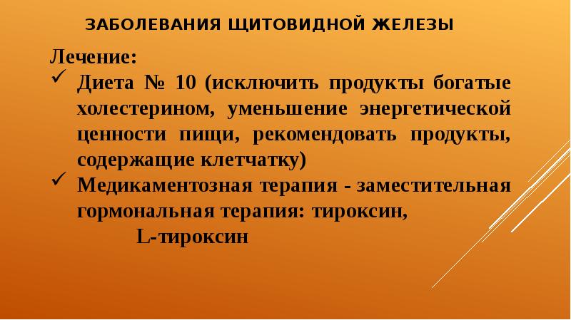 Сестринская помощь при заболеваниях щитовидной железы презентация