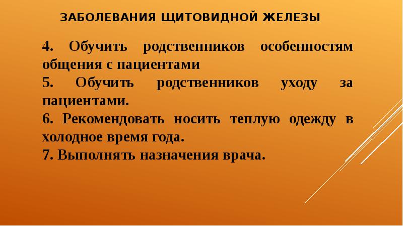 Сестринская помощь при заболеваниях щитовидной железы презентация