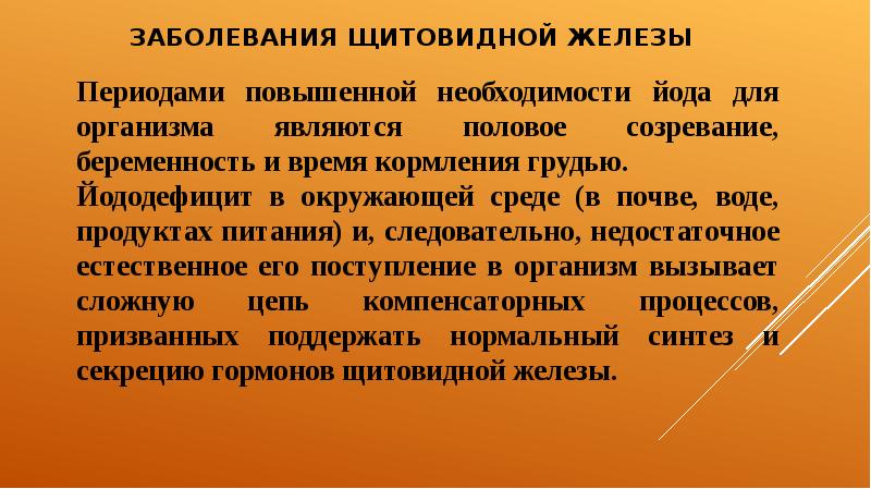 Сестринская помощь при заболеваниях щитовидной железы презентация