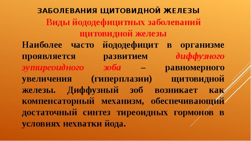 Сестринская помощь при заболеваниях щитовидной железы презентация