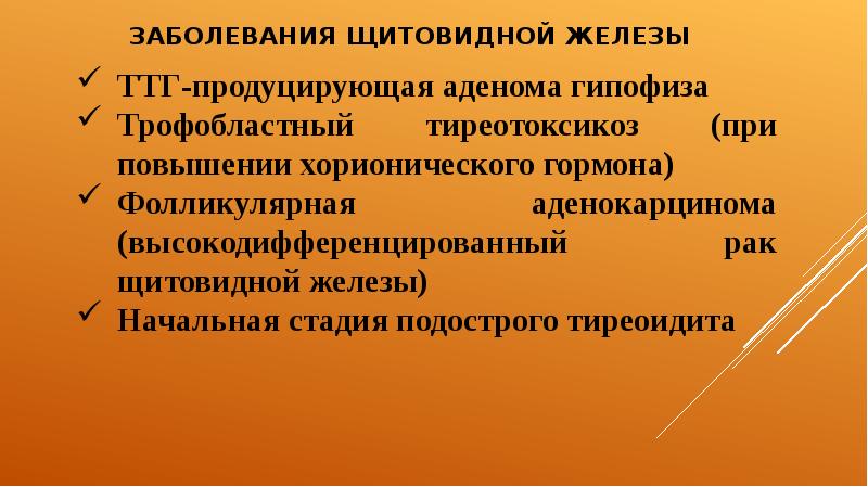 Сестринская помощь при заболеваниях щитовидной железы презентация