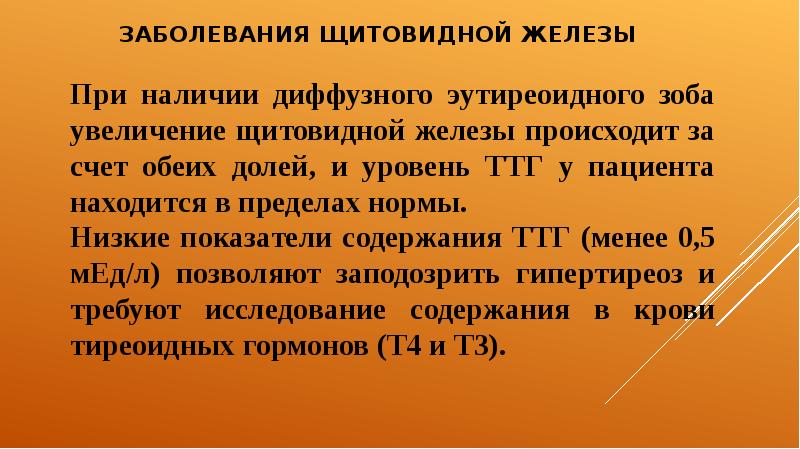 Сестринская помощь при заболеваниях щитовидной железы презентация