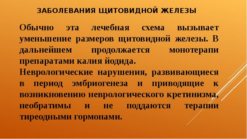 Сестринская помощь при заболеваниях щитовидной железы презентация