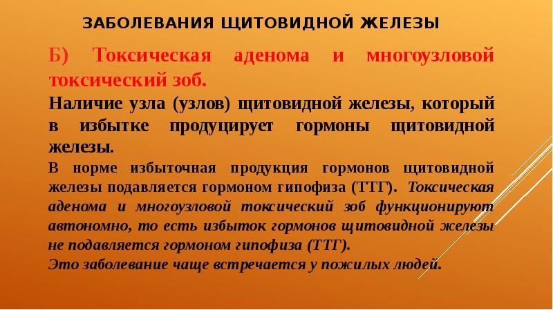 Сестринская помощь при заболеваниях щитовидной железы презентация