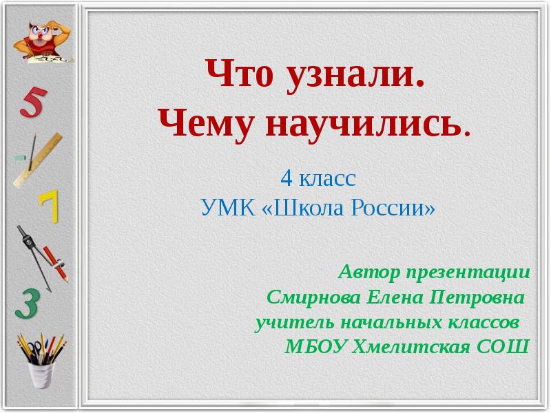 Презентация по математике 3 класс что узнали чему научились