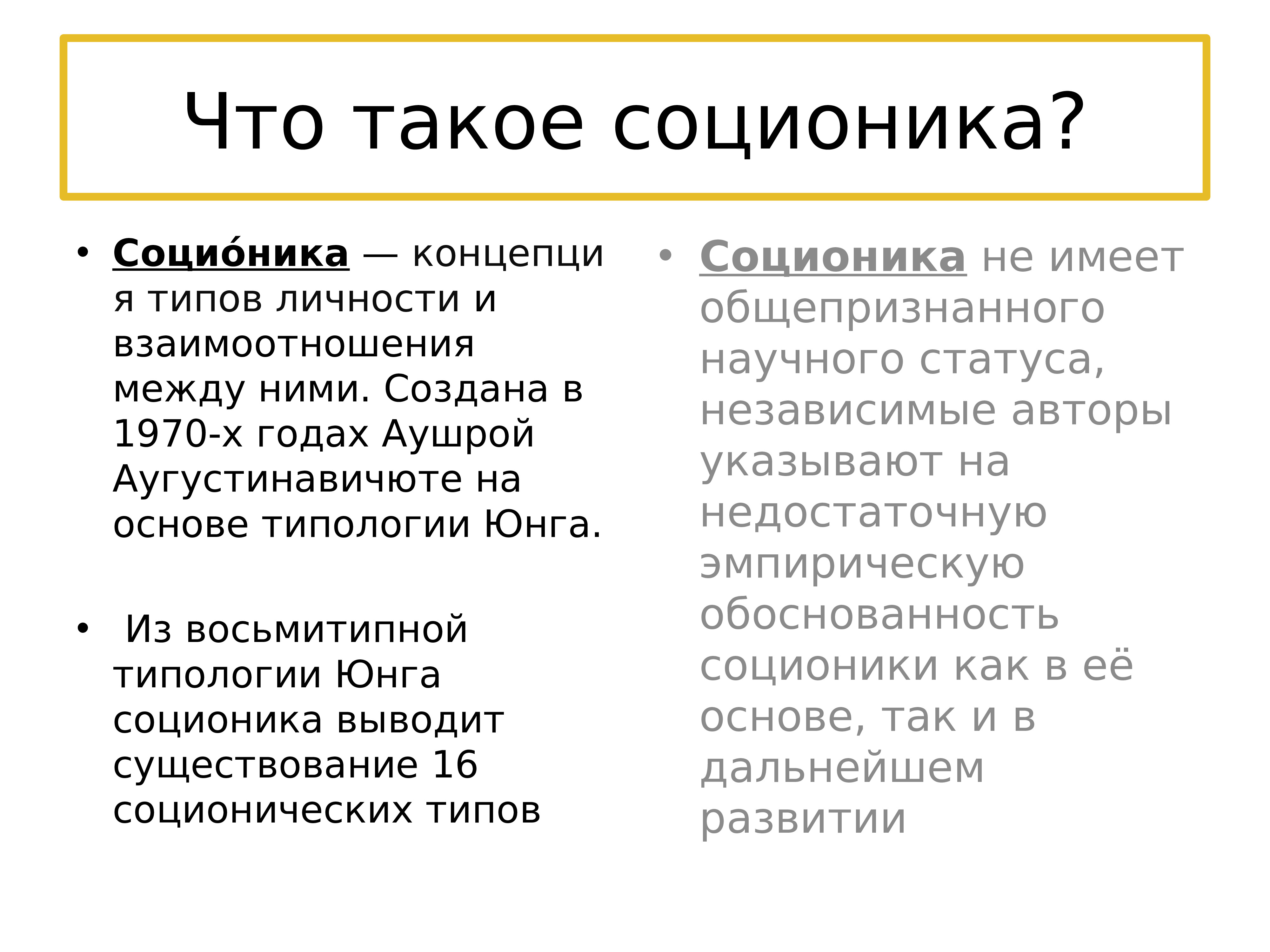 Пройти тест юнга. Юнг соционика. Типология Юнга соционика. Типология личности по Юнгу. Типы людей в соционике по Юнгу.