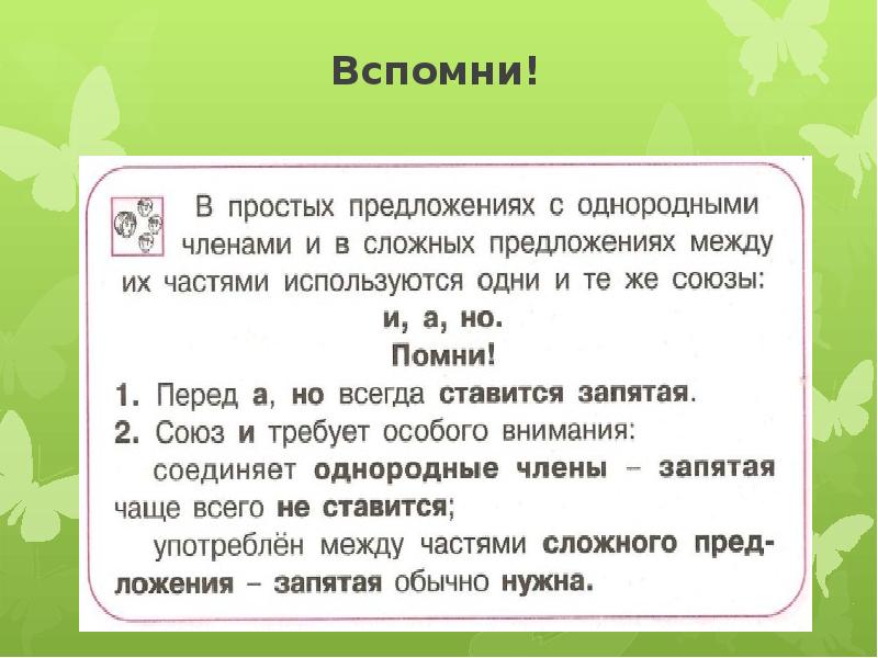 Знаки препинания в сложном предложении урок 125 4 класс 21 век презентация урока