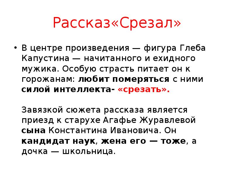 План рассказа срезал