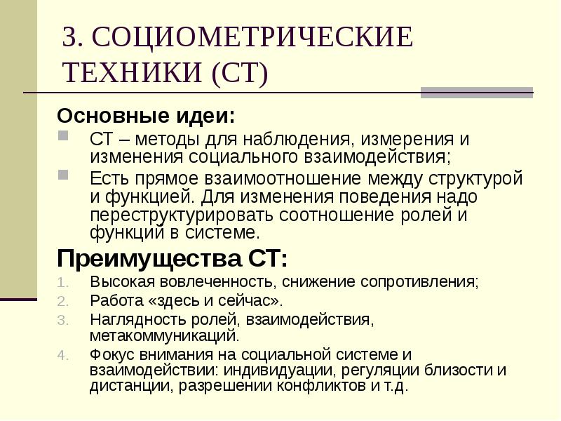 Структурированные техники семейной терапии руководство