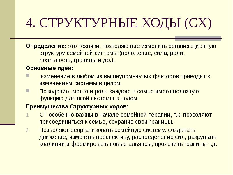 Структурированные техники семейной терапии руководство