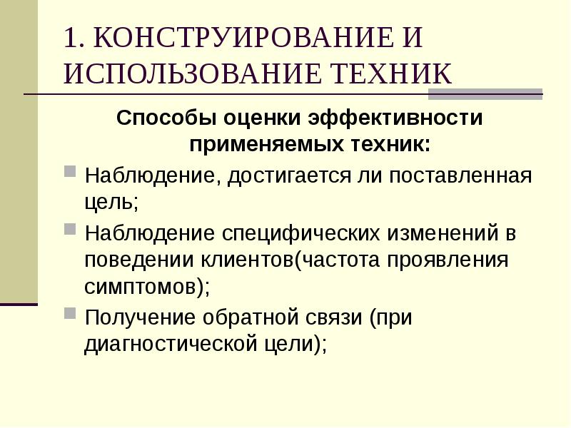 Структурированные техники семейной терапии руководство