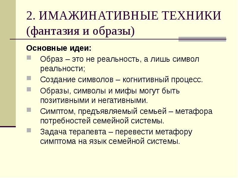 Структурированные техники семейной терапии руководство