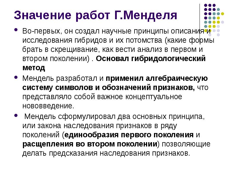 История развития генетики гибридологический метод презентация 10 класс