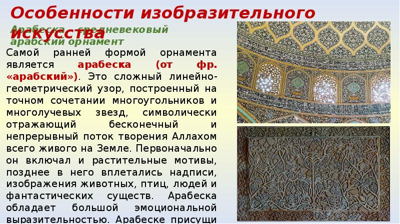 Презентация искусство в исламе 4 класс