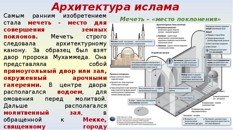 План россия и страны исламского мира 7 класс