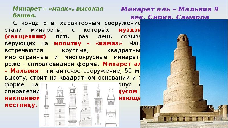 Искусство исламских стран презентация