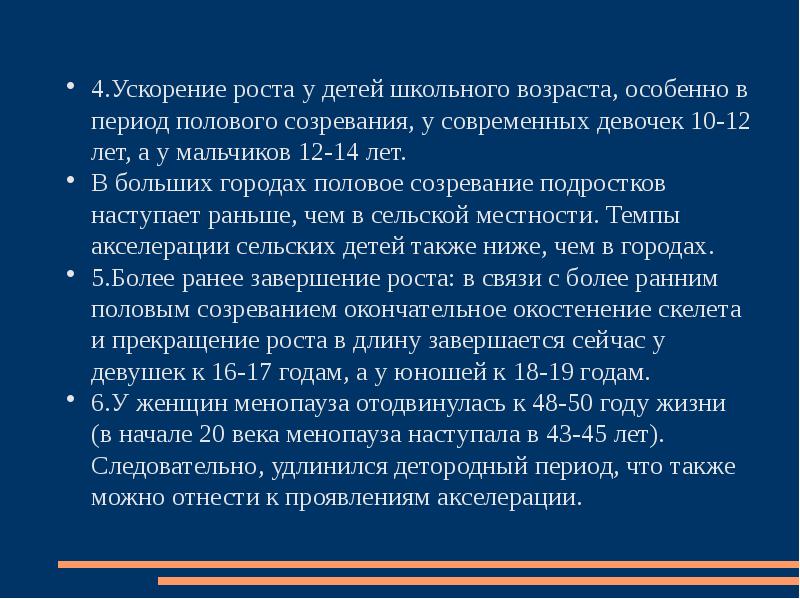 Современная схема возрастной периодизации акселерация и ретардация