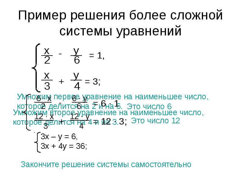 Презентация решение систем уравнений с двумя переменными метод подстановки