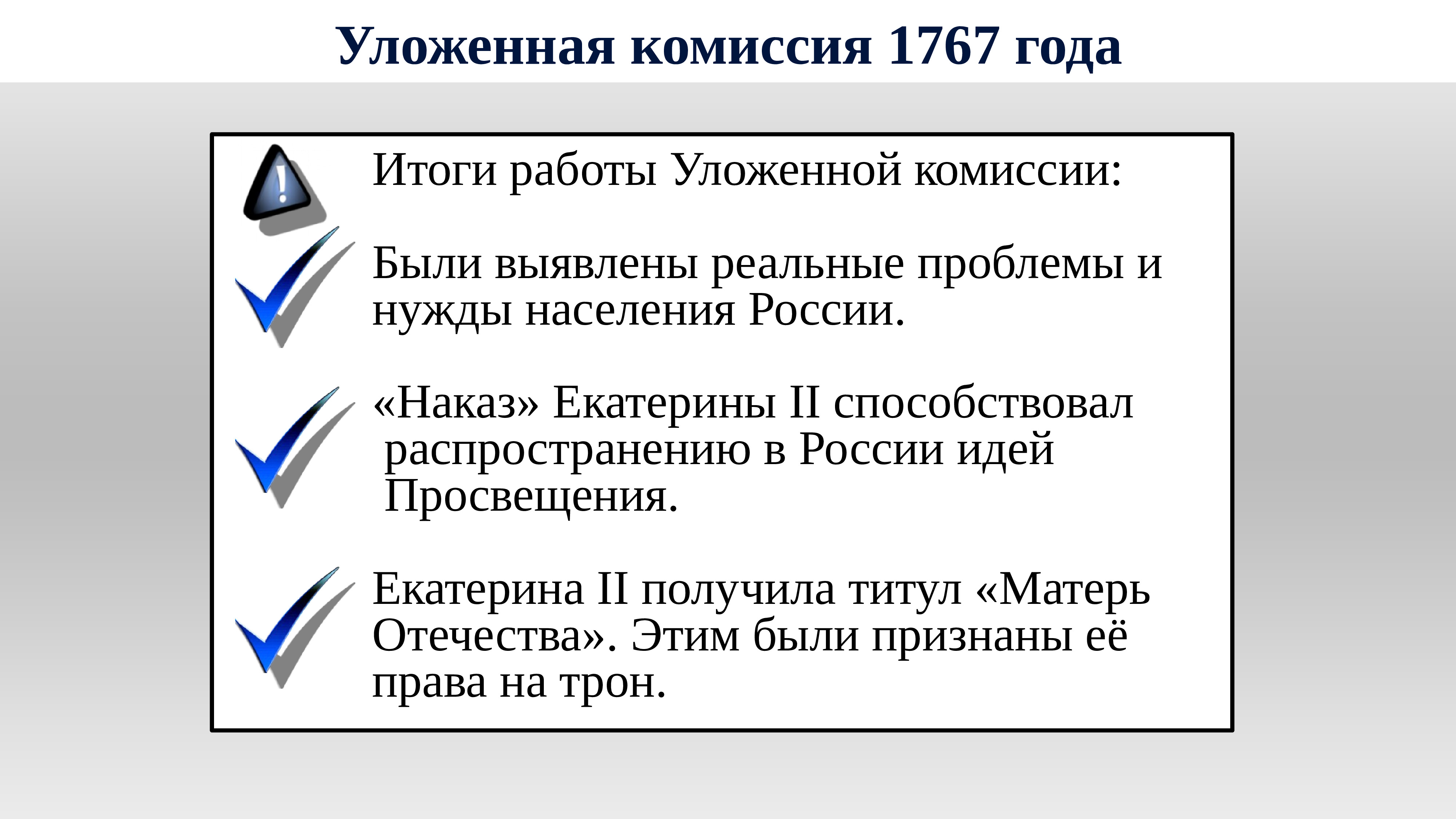 Реформы екатерины 2 созыв уложенной комиссии