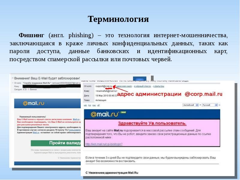 Какими приемами фишинга пользуются интернет мошенники презентация