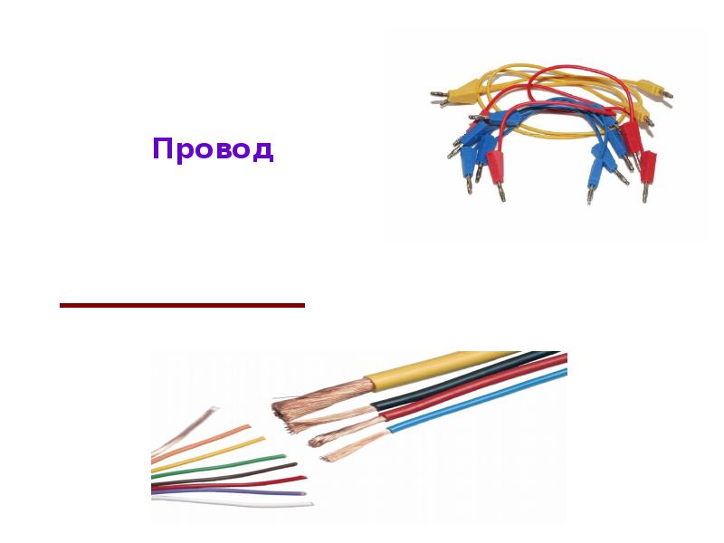 Пересечение проводов на схемах. Пересекающиеся провода. Пересечка проводов. Как выглядит пересечение проводов в физике.