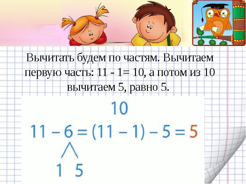 Конспект урока по математике 1 класс вычитание вида 11 презентация