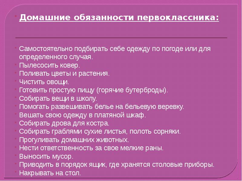 Помощь старших младшим домашние обязанности презентация