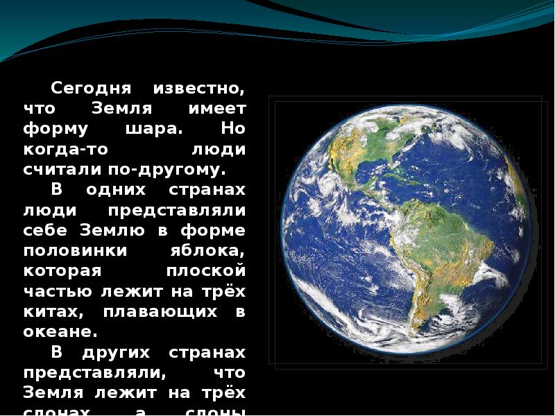 На что похожа наша планета 1 класс. Наша Планета окружающий мир. Презентация на что похожа наша Планета. Наша Планета окружающий мир 1 класс. Планета земля презентация 1 класс.