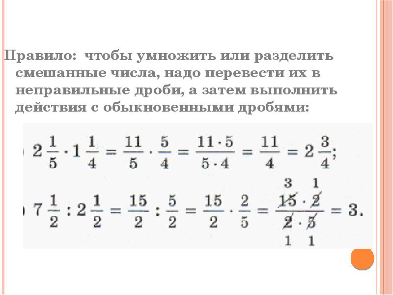 Смешанные числа 4 1 3