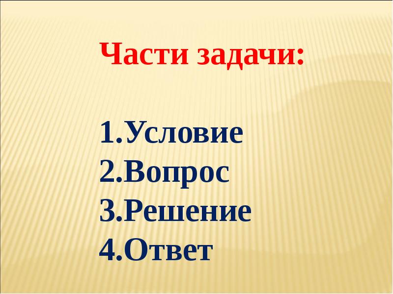 Задачи в 2 действия 1 класс презентация