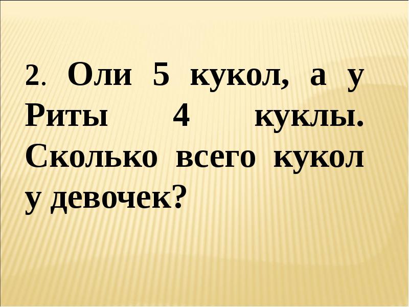 Задачи в 2 действия 1 класс презентация