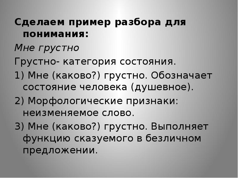 Перестрой данные примеры в предложения с категорией состояния по образцу