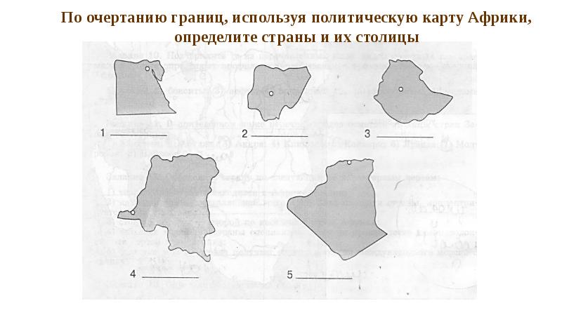 По очертаниям определите страну изображенную на рисунке напишите название этой страны