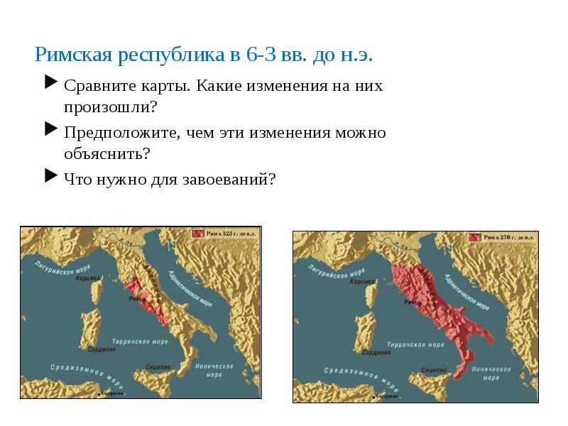 Завоевание римом италии урок презентация 5 класс