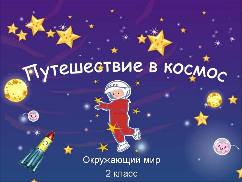 Проект Космос